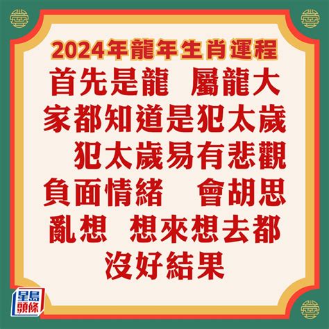 苏民峰 2024|蘇民峰2024龍年運程│12生肖風水佈局即時睇 甲辰。